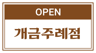 개금주례점