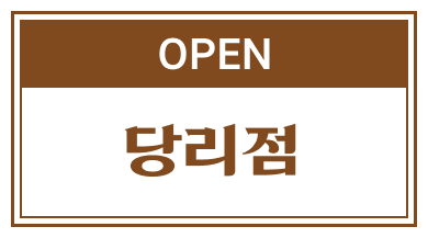 당리점