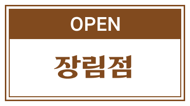 장림점