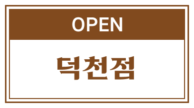 덕천점