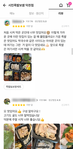 배민리뷰