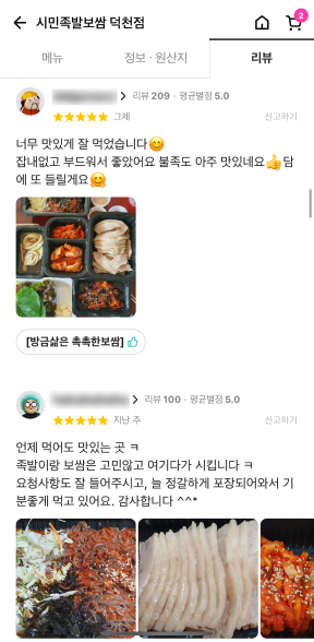 배민리뷰