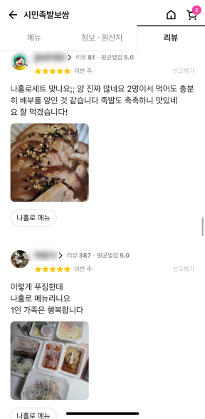 배민리뷰