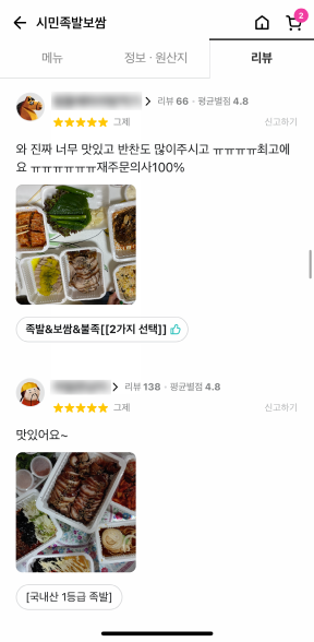 배민리뷰