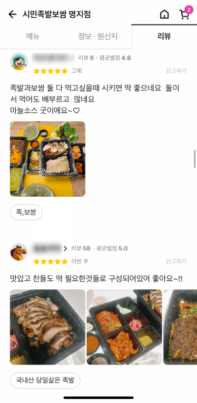 배민리뷰