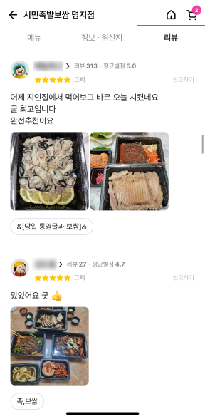 배민리뷰