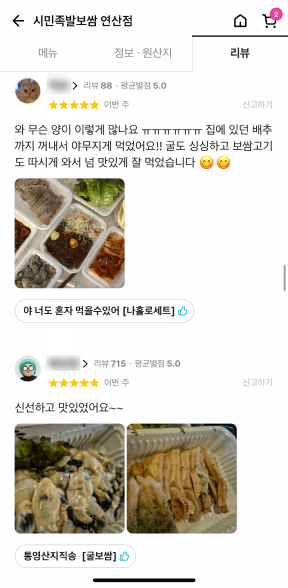 배민리뷰