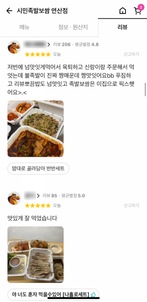 배민리뷰
