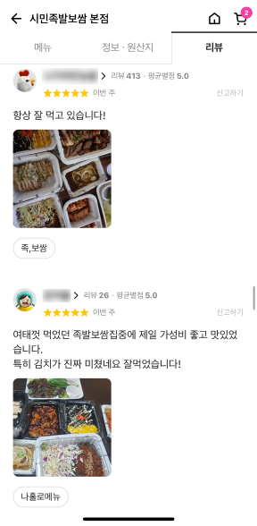 배민리뷰