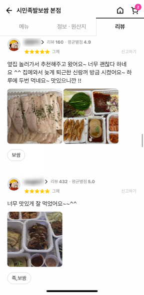 배민리뷰