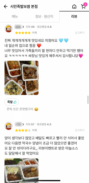 배민리뷰