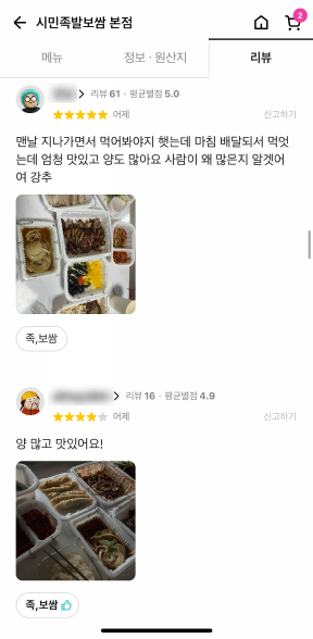 배민리뷰