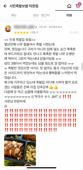 배민리뷰